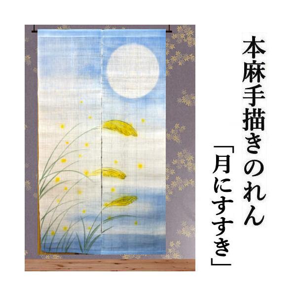 のれん　満月 楽天市場】麻のれん 満月の通販