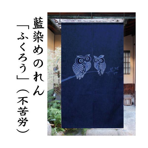 手染め 蚊帳 のれん 本麻 無地染め ネイビーブルー 150×85cm 日本製 蚊帳のれん 本麻無地染め150 ネイビー – 吉田蚊帳ネットショップ