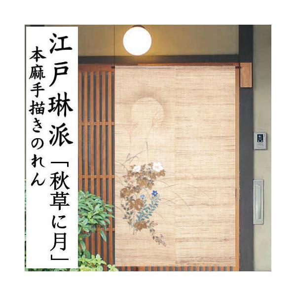 手描き麻暖簾【瓢箪】手染め　麻のれん　巾81×175cm　一点物　アンティーク 楽天市場】麻のれん 手描きのれん 「瓢箪」本麻のれん 本麻 洛柿