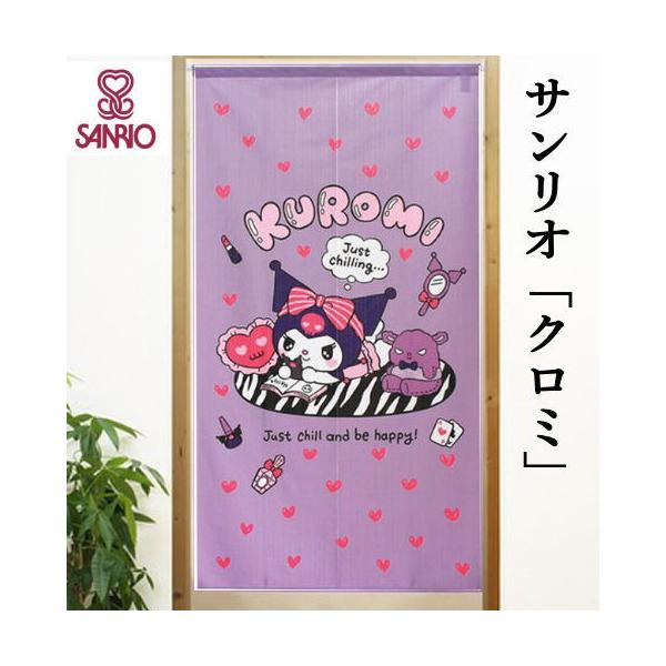 のれん 「クロミ chill」 Sanrio サンリオ ロング丈 マイメロディ 日本