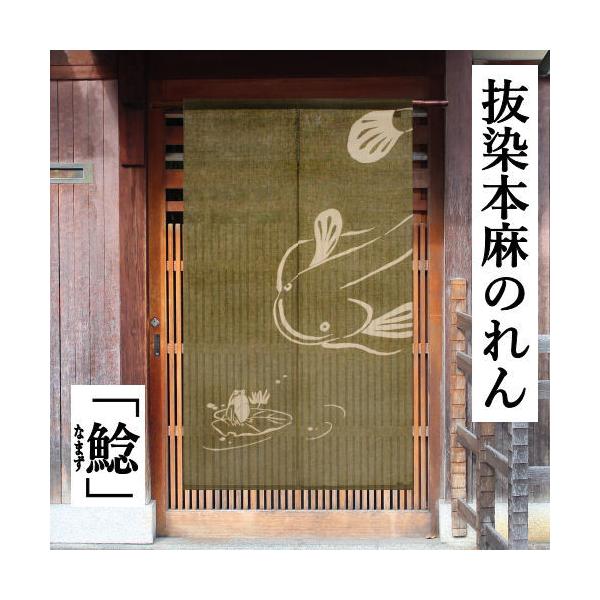 万葉舎　絞り染めのれん　ひょうたんなまず　麻100% 新品未使用 楽天市場】麻のれん 「花菖蒲」 ろうけつ染めのれん のれん 本麻