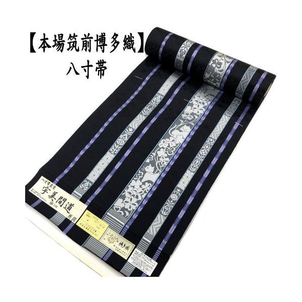 未使用品 タグ付き 帯 絹100% 紋八寸なごや帯 帯は博多 未使用品 タグ付き 帯 絹100% 紋八寸なごや帯 帯は博多