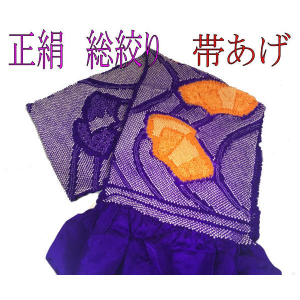 正絹帯揚げ 総絞り 正絹 帯上げ 振袖用 染め分け 四ッ巻き 単品
