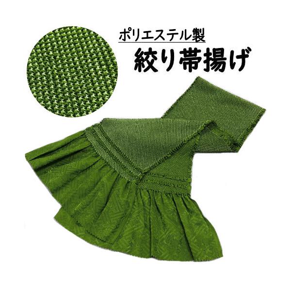 帯揚げ 絞り帯揚げ グリーン系 四ツ巻絞り 濃緑 総絞り 帯上げ 振袖用