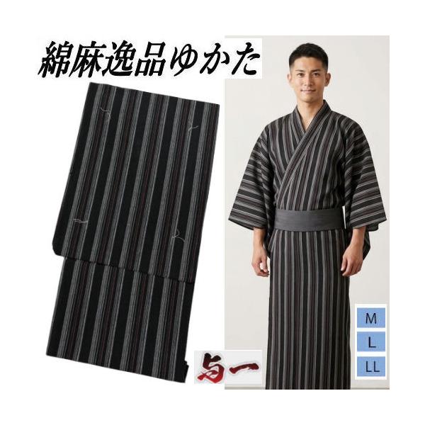 男物浴衣 ゆかた M/L/LL 綿麻織 浴衣 黒地 縞柄 与一ブランド 紳士