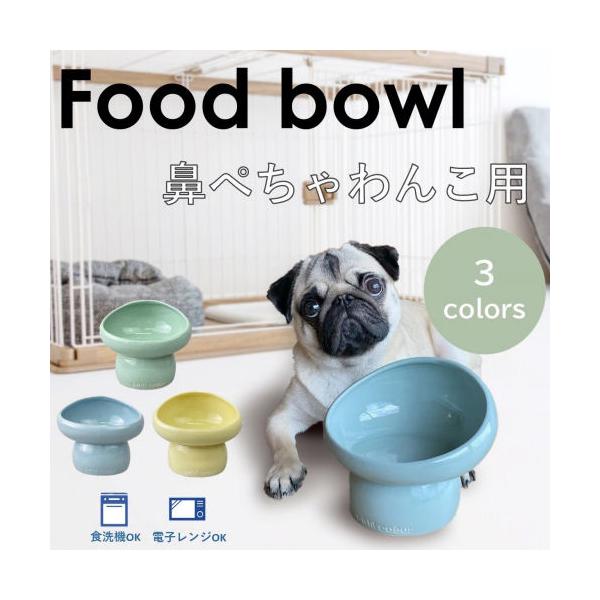 鼻ぺちゃわんこ 短頭種向け フードボウル Food bowl 鼻ぺちゃ ブヒカワ 鼻ぺちゃわんこ 短頭種 犬用食器 食べこぼし食器 磁器 犬 ドッグフード 犬用食器 犬用品