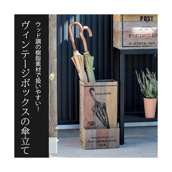傘立て ウッド調 屋外兼用 Vintage Box おしゃれ 傘たて アンブレラ