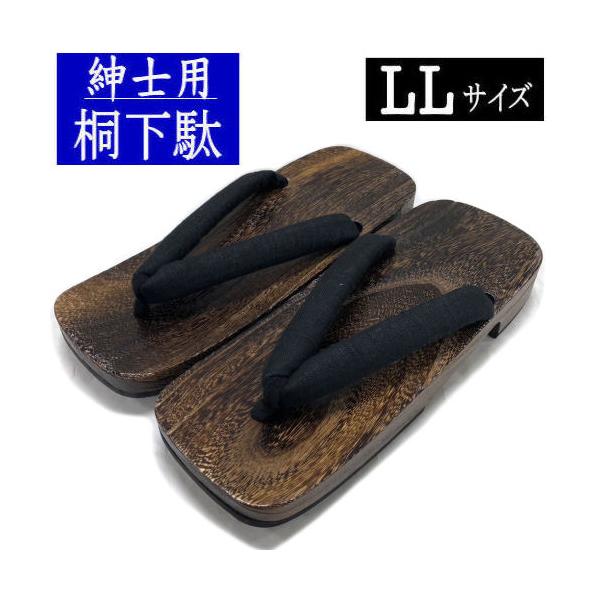 商品名　紳士用下駄・焼桐ゲタ・2Lサイズ・男物サイズ　ＬＬ（２L）サイズ　長さ２７．５ｃｍ・巾１１ｃｍ・かかとの高さ４ｃｍ　適応サイズ/約２７．５ｃｍ〜約２８．５ｃｍ素材　鼻緒（表）／麻　鼻緒（裏）／ポリエステル　裏底／EVA使用　台／桐製...