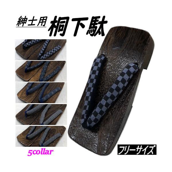 商品名　紳士用下駄・焼桐ゲタ・男物サイズ　フリーサイズ　長さ２６ｃｍ・巾１０．５ｃｍ・かかとの高さ４ｃｍ　適応サイズ/約２５ｃｍ〜約２６．５ｃｍ素材　鼻緒／綿１００％　裏底／EVA使用　台／桐製品製造　中国その他商品説明浴衣や夏着物に合わせ...