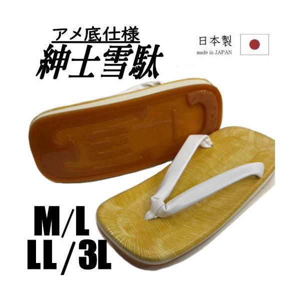 商品名　紳士雪駄（草履）　アメ底雪駄　男物　　「白鼻緒」カラー　台／黄畳　鼻緒／白素材　表/塩化ビニール（中綿入り）　底/ゴム　裏/ビニール　鼻緒素材/合皮製造　日本製商品説明履きやすさと丈夫さ、風合いのあるシンプルデザインが好評の紳士用雪...