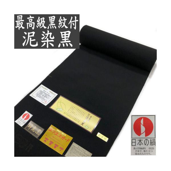 新品 反物 神光 古代泥黒染 正絹 絽 夏用喪服 京都黒染組合 着物