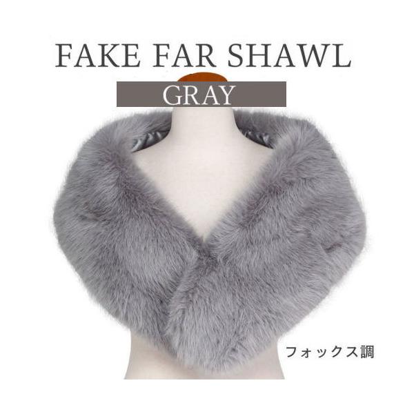 フェイクファーストール グレー gray ショール 振袖用 振袖用ショール マフラー フェイク 防寒 和洋兼用 ストール 成人式 卒業式 結婚式 ドレス 前撮り 箱なし