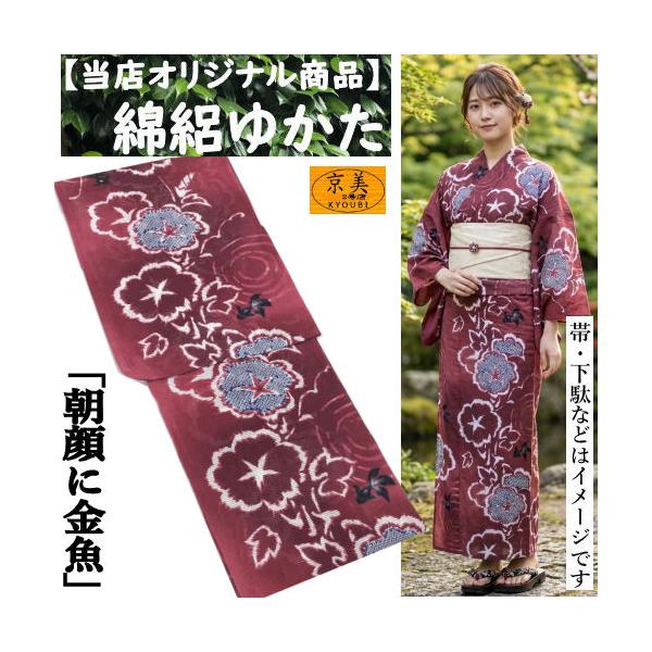 ゆかた 綿絽浴衣 浴衣 あさがおに金魚 赤地 お仕立て上がり 和風 綿呂 フリーサイズ レディース ゆかた 単品 綿100％ 赤 朝顔 きんぎょ レトロ モダン 大人
