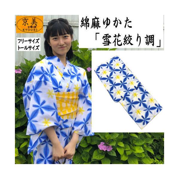 綿麻ゆかた　きもの兼用柄　トールサイズ　裄70cm 綿麻ゆかた きもの兼用柄 トールサイズ 裄70cm