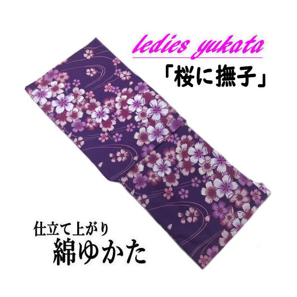 ゆかた 桜に撫子柄 浴衣 古典柄 仕立て上がり 紫色 なでしこ