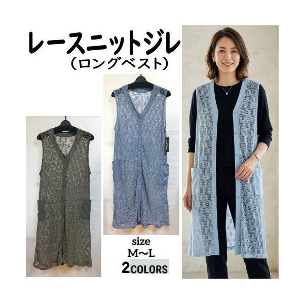 ジレ ロングベスト レース ニット 96cm丈 サマーニット 透かし編み