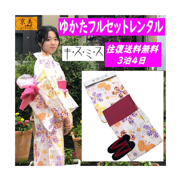 商品名ゆかたフルセットレンタルブランド「キスミス」レンタル期間３泊４日(商品はご着用日の２日前に到着するよう発送致します。)サイズフリーサイズ身丈／１６５センチ・袖丈／４９センチ・裄／６８センチ対応身長／約１５５センチ〜１６８センチ（※適応...
