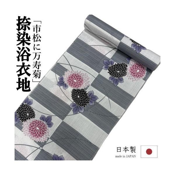 ゆかた 反物 未仕立て 「市松に万寿菊」 浴衣 和裁 捺染ゆかた 白 グレー 市松模様 日本製 長さ12ｍ 幅40ｃｍ 耳あり ゆかた反物 レディース 綿 浴衣反物 教材用
