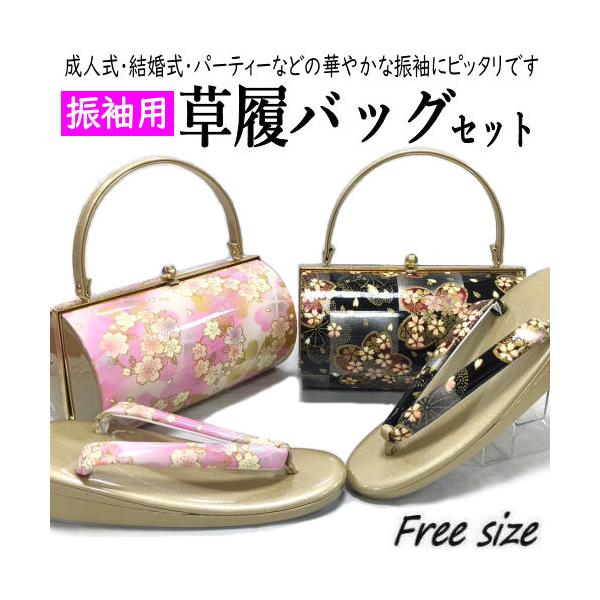草履バッグセット 振袖用 エナメル 桜 黒 ピンク ゴールド 合皮 丸筒型 フリーサイズ フォーマル ２枚芯 成人式 卒業式 袴 和装バッグ 草履 振袖 新品 購入