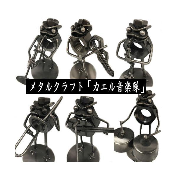 メタルクラフト 音楽隊 かえる ジャンクアート 金属アート 鉄
