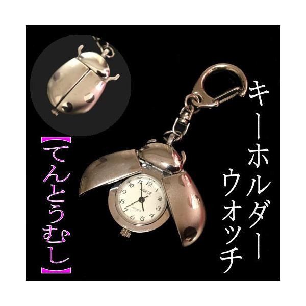 【当時物】昭和レトロ キーホルダー 8点 べし スカル てんとう虫 ライト 蛇腹 てんとうむし キーホルダー ウォッチ 時計 雑貨 かわいい 開閉式