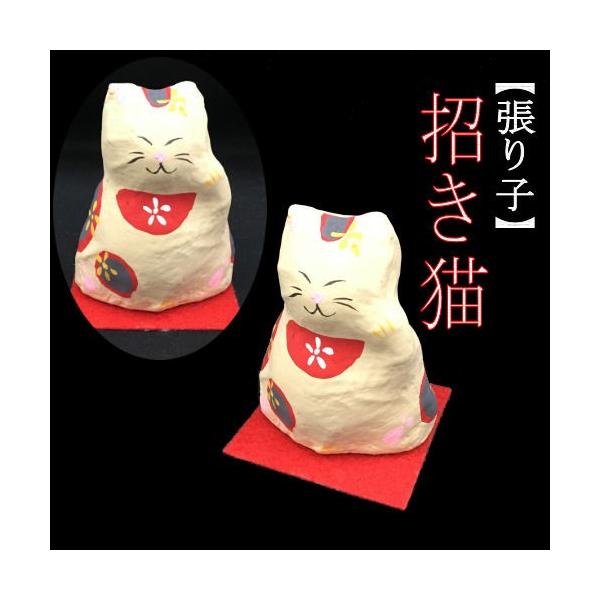 招き猫 【張り子】 まねきねこ 置物 インテリア 紙製品 座布団付き 猫