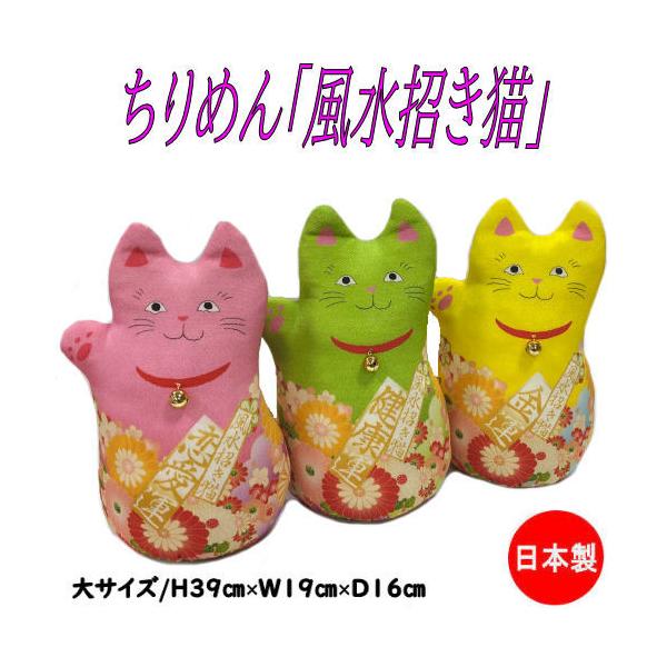 風水招き猫 ちりめん 招き猫 まねきねこ 置物 和布 縮緬 鈴付き