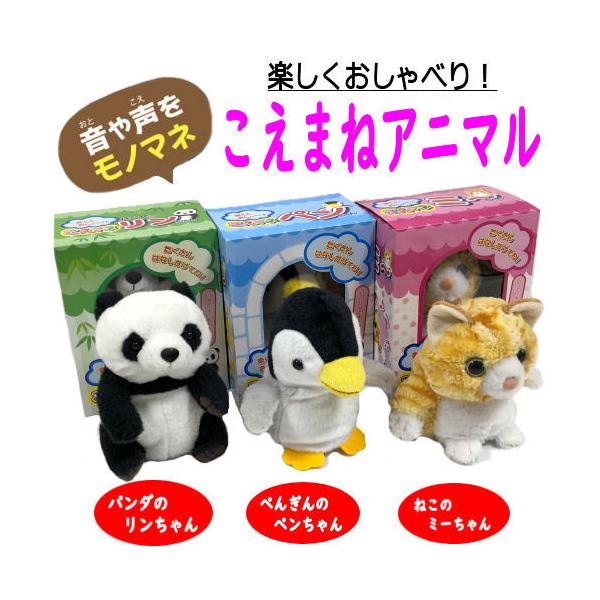 こえマネ　ミーちゃん　未使用 楽天市場】ものまねぬいぐるみ こえマネ ミーちゃん(ネコ)[おす