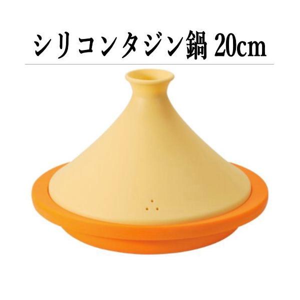 シリコン タジン鍋 20cm バレンシアオレンジ レシピ付 wgteh8f Amazon｜シリコン タジン鍋 20cm バレンシアオレンジ レシピ付