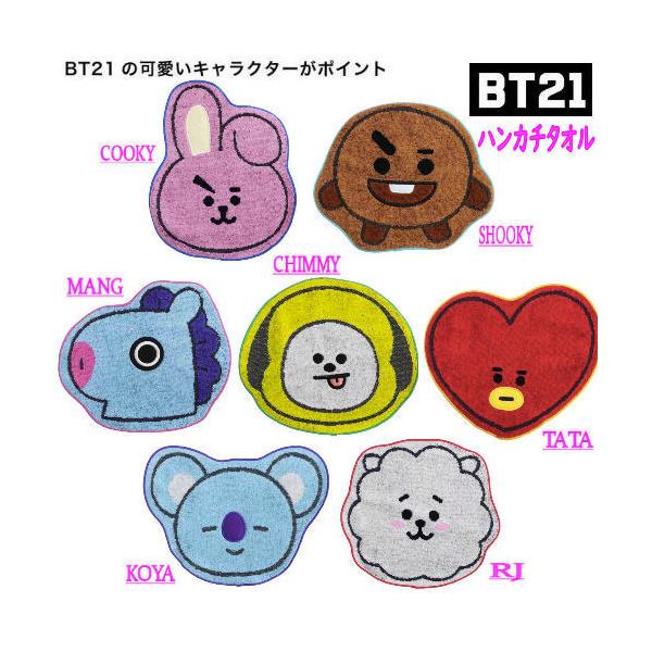 BT21 ハンカチタオル 1枚 公式グッズ 制菌 ダイカット ミニ BT21 ハンカチタオル 1枚 公式グッズ 制菌 ダイカット ミニ