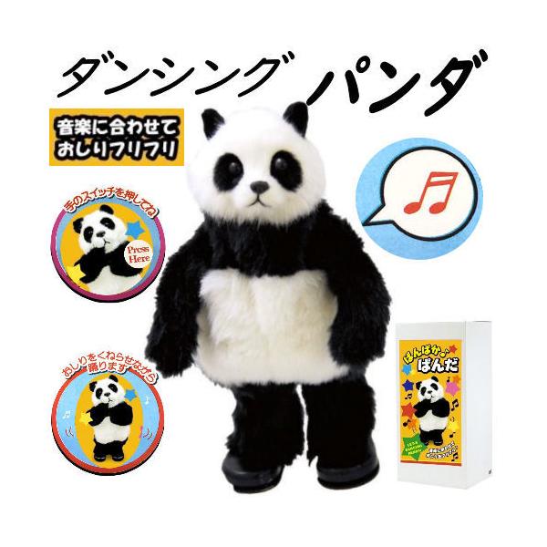 ダンシングパンダ ぱんぱかぱんだ しりふりパンダ 踊るパンダ ぱんだ