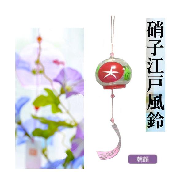商品名  硝子風鈴　「あさがお柄」　江戸風鈴サイズ　風鈴サイズ（直径）/約７cm×６cm材質　ガラス・紙【江戸風鈴】とは東京の代表的な伝統工芸のひとつ。江戸時代末期に一世を風靡したガラス風鈴（ビードロ風鈴）のことを言います。その後、ガラス風...