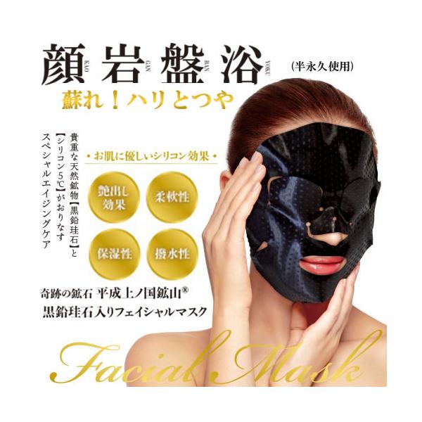 正規販売店】 顔岩盤浴 フェイシャルマスク 黒鉛珪石入り シリコン