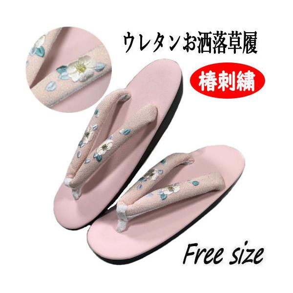 商品名　　草履　単品　ウレタンソール　椿刺繍鼻緒サイズ／寸法 　　フリーサイズ　　サイズ２３．５センチ・かかとの高さ３．５センチ・巾８センチ　　適応サイズ・約２３ｃｍ〜約２４ｃｍ素材／材質　　ポリエステル　レーヨン　ＰＣＶポリウレタンカラー...