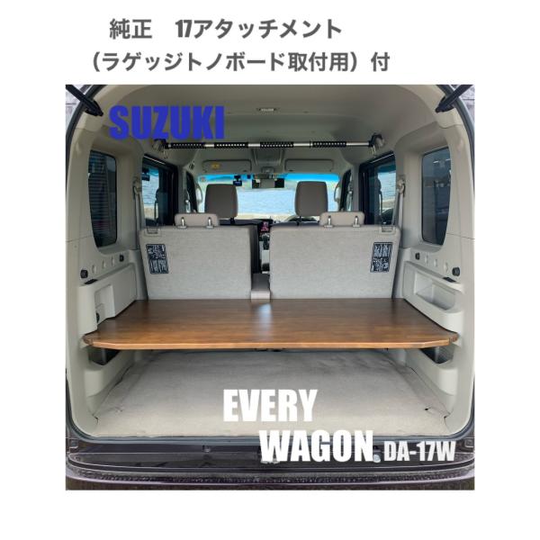 DA17W 純正ラゲッジボード・アタッチメント kyouei-happy-shop_k00016