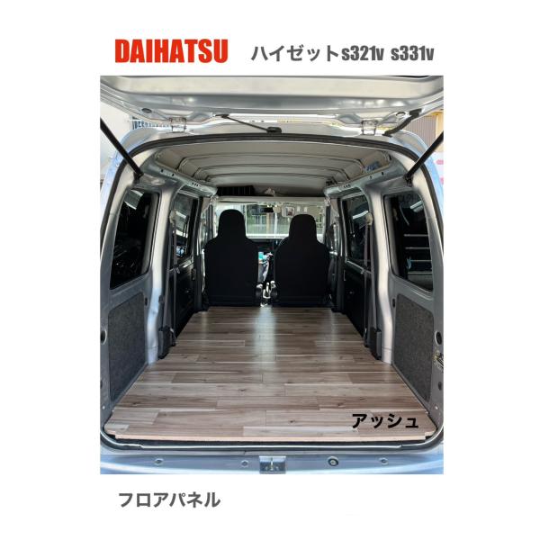 ダイハツ　ハイゼットカーゴ　s321v s331v フロアパネル　車中泊 kyouei-happy-shop_k00062