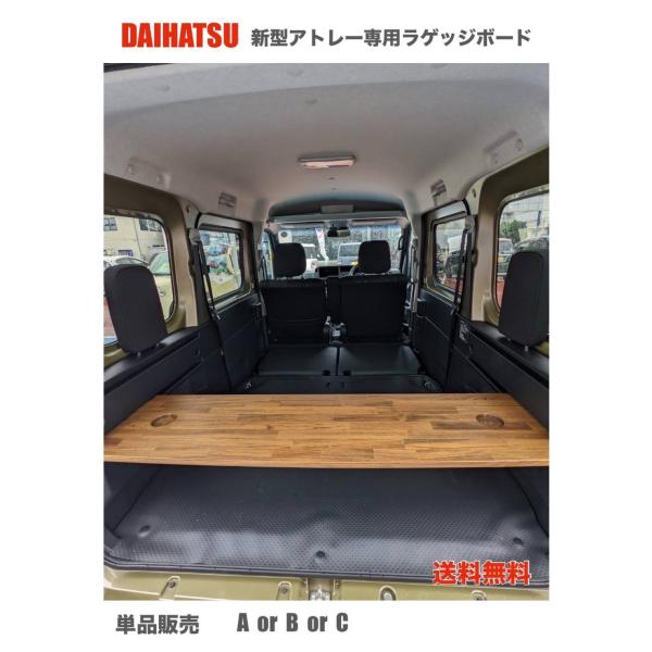 ダイハツ　新型アトレー　700系 フロアパネル　車中泊　軽バン　送料無料 ダイハツ 新型アトレー 700系 フロアパネル 車中泊 軽バン 送料