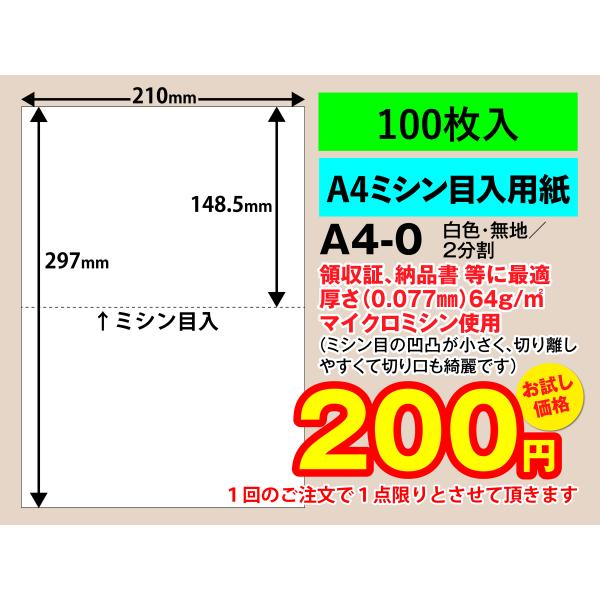 最も使用頻度が高いA4サイズの無地用紙に「領収証」や「納品書」「請求書」他伝票、書類に幅広く使用できるアイテムです。今迄既成の専門用紙を使用すること無く罫線や文字を同時に印刷できますので、印字ズレの心配がありません。また、マイクロミシンを使...