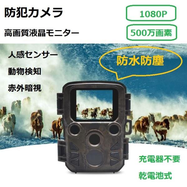 防犯カメラ 監視カメラ 防水防塵 農家用 室外用 ワイヤレス 乾電池式 動物検知 人