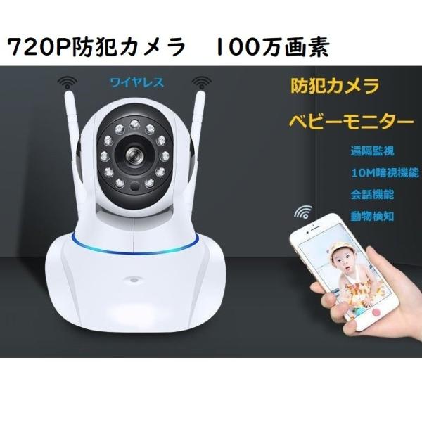 防犯カメラ ベビーモニター ペット 老人看護 家族通信 100万画素 暗視 遠隔監視 会話機能 動体検知 室内 ワイヤレス 無線 民泊 Buyee Buyee 提供一站式最全面最專業現地yahoo Japan拍賣代bid代拍代購服務 Bot Online