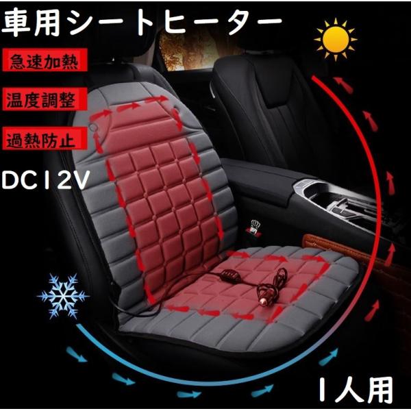車用シートヒーター カーシート 急速加熱 加熱防止 シガー電源 一人用 温度調整可 ブラック グレー 珈琲色 本州送料無料