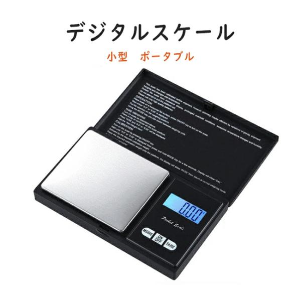 デジタルスケール2 秤 乾電池式 0.01g-500g 高精度　厨房　キッチン　宝石　料理 宝石 精密　測定 電子秤 はかり 精密 風袋引き機能 贈り物