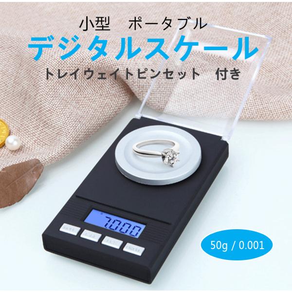 計量器 0.001g-50g 高精度 業務用 デジタルスケール 5 秤 乾電池式 デジタルスケール 料理 宝石 精密 測定 電子秤 はかり 精密 風袋引き機能 贈り物