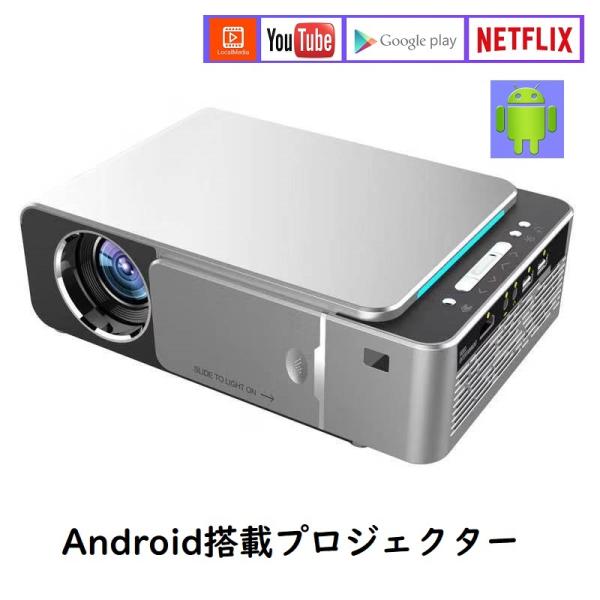 家庭用プロジェクター AI 試用のみ 映画鑑賞 Netflix YouTube 家庭用プロジェクター AI 試用のみ 映画鑑賞 Netflix YouTube