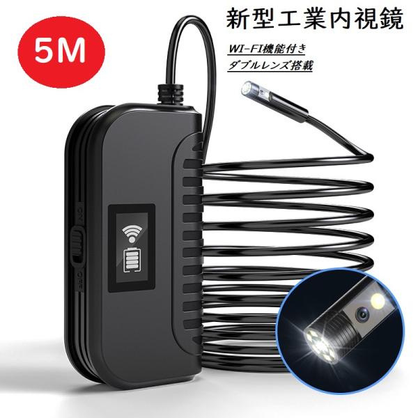 ・商品名：5m　WI-FI機能付きダブルレンズ搭載 マイクロスコープ・型番：kg-wifi-0205・画素数：最大1280×720・レンズサイズ：8mm・防水等級：IP67（先端レンズと金属パイプ部分のみ）・水平視野：70度・ケーブル長さ：...