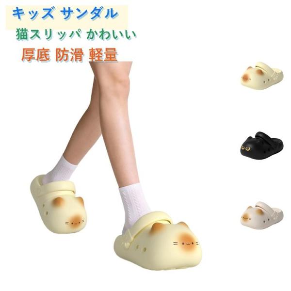 猫スリッパ ネコサンダル キッズ サンダル 厚底 EVA 肉球 防滑 ルームシューズ 室内 外履き 軽量 可愛い 個性 レディース メンズ 柔らかい