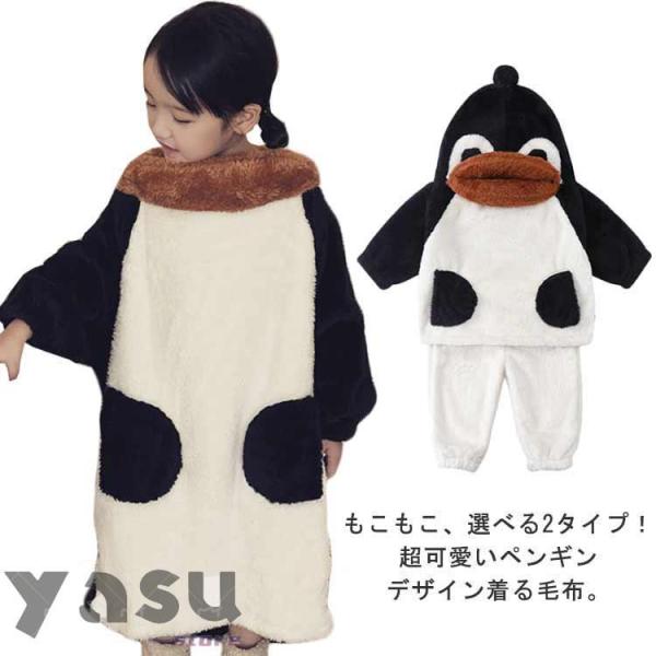 パジャマ 子供 ペンギン キッズ 選べる2タイプ 子供用 ジュニア かわいい 部屋着 ルームウェア 防寒 暖かい 上下セット プルオーバー