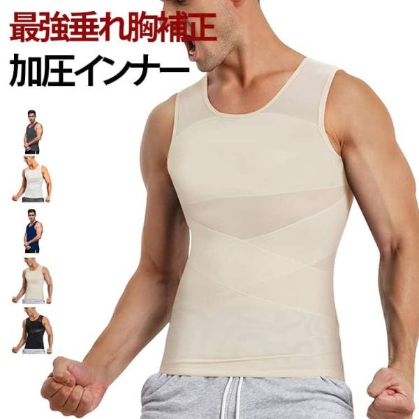 加圧インナー メンズ XL 3XL 加圧シャツ 加圧インナー S 補正下着 加圧Tシャツ 補正 ノースリーブ スタイルアップ インナー 夏 乳首隠し