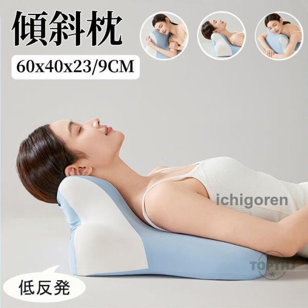 ゴロゴロ枕 3WAY 低反発 傾斜枕 安眠枕 多機能 首サポート 腰枕 横向き寝 仰向け寝 うつ伏せ寝 足上げ 読書 テレビ観賞 洗えるカバー ライトブルー