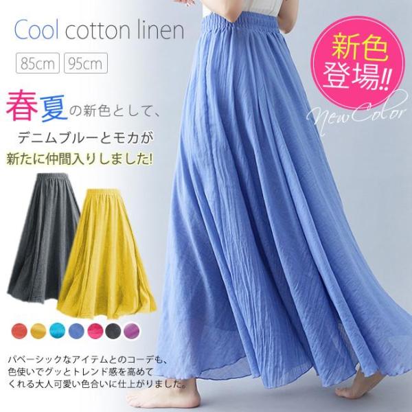 フレアスカート リネンスカート ロングスカート マキシスカート スカート フレア マキシ ロング 亜麻 綿麻混 体型カバー ふんわり 裏地あり